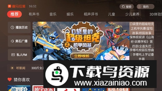 喜马拉雅TV横屏版永久免费版截图1