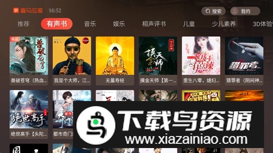 喜马拉雅TV横屏版永久免费版截图2