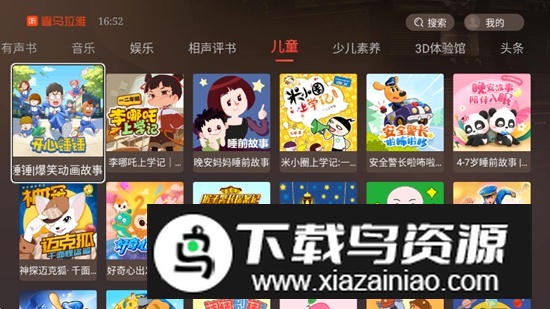 喜马拉雅TV横屏版永久免费版截图3