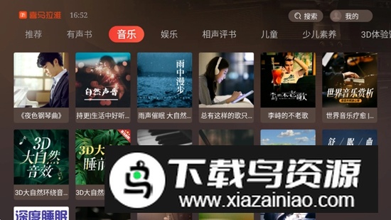喜马拉雅TV横屏版永久免费版截图4