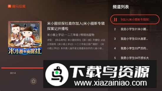 喜马拉雅TV横屏版永久免费版截图5