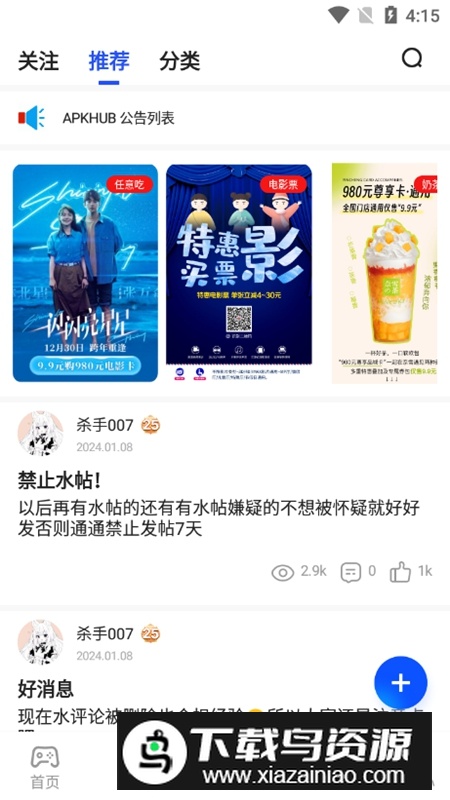 APKHUB软件官方正版截图2