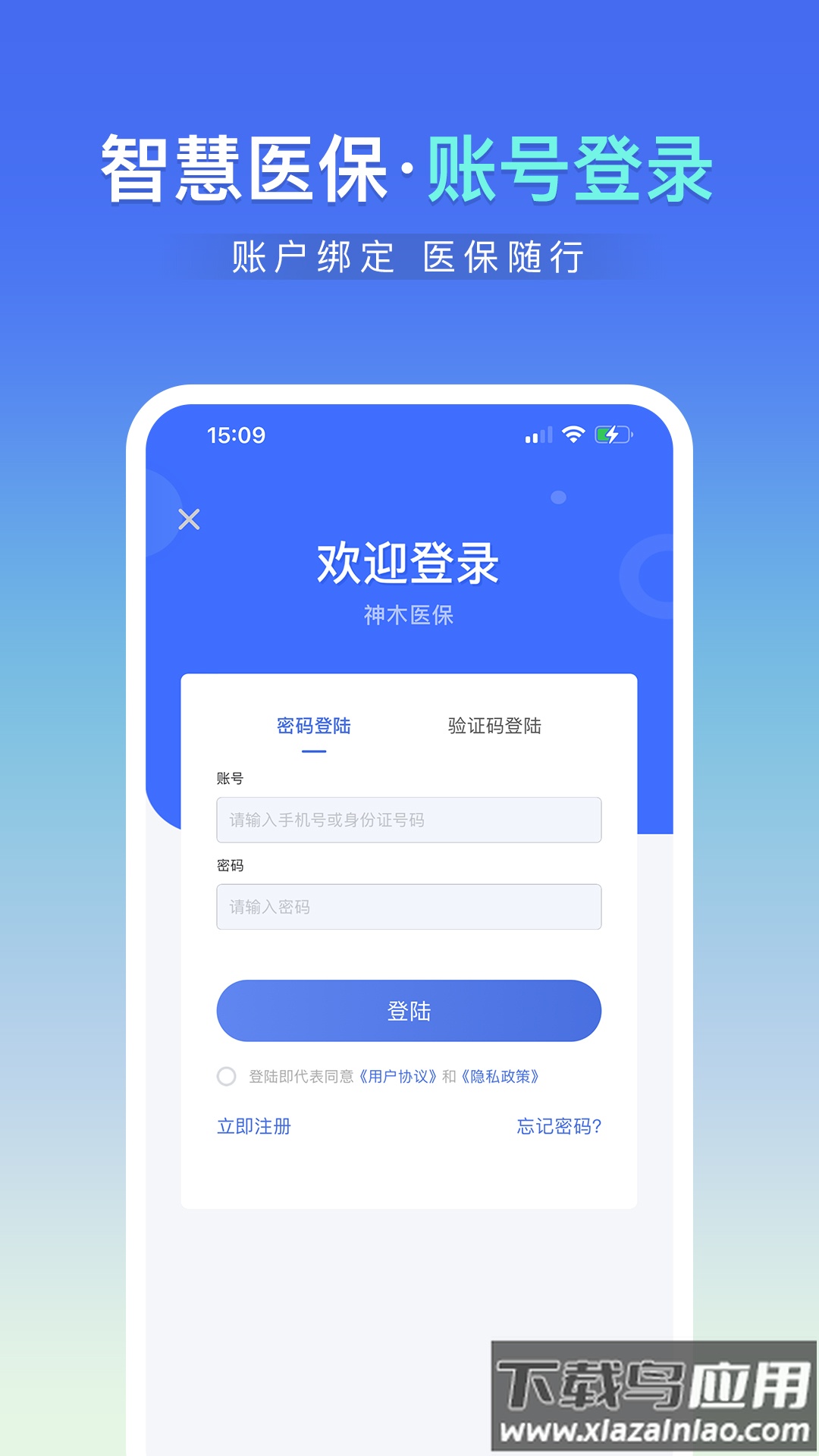 神木医保app官方下载截图1