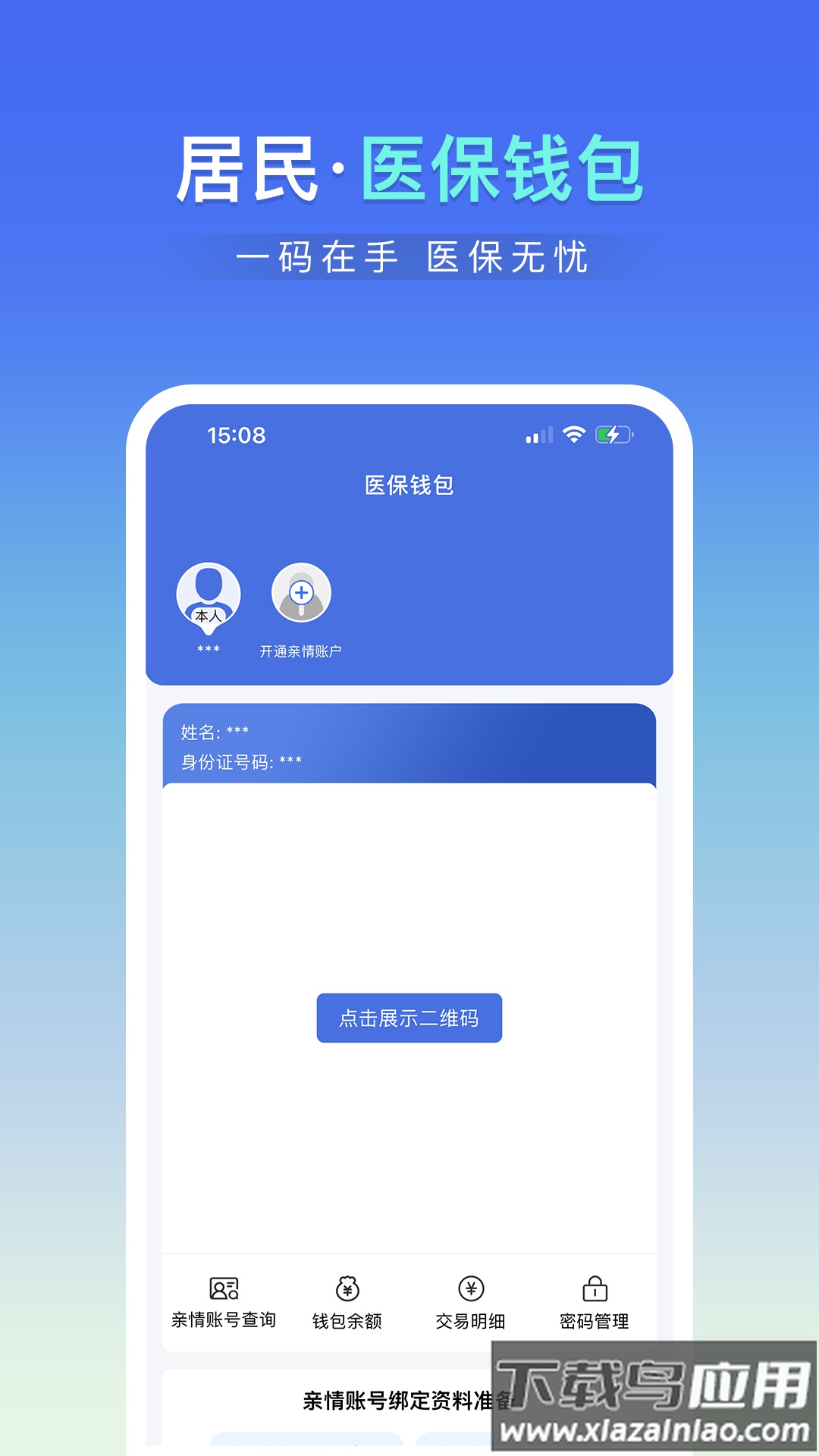 神木医保app官方下载截图2