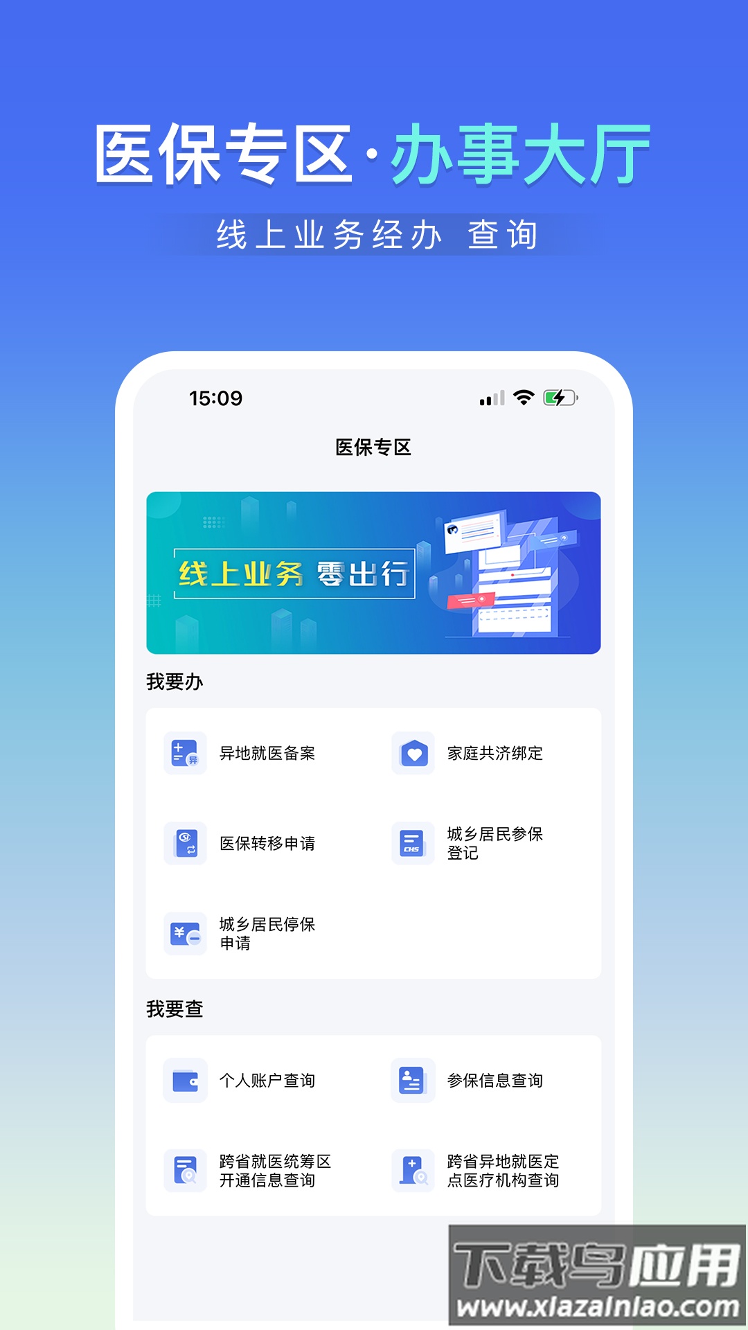 神木医保app官方下载截图3