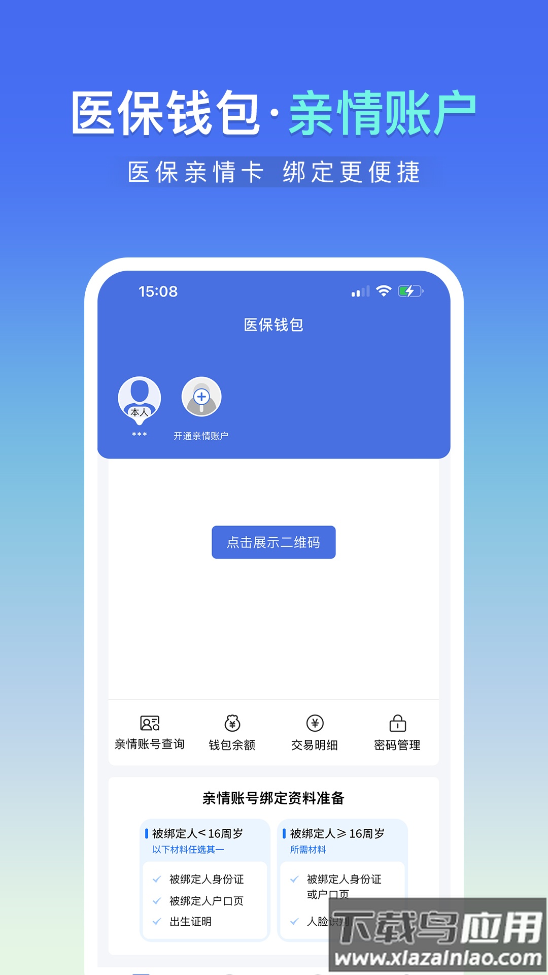 神木医保app官方下载截图4