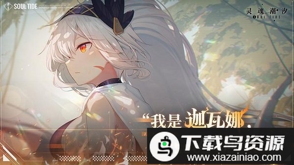 灵魂潮汐测试服最新安装包最新版截图1