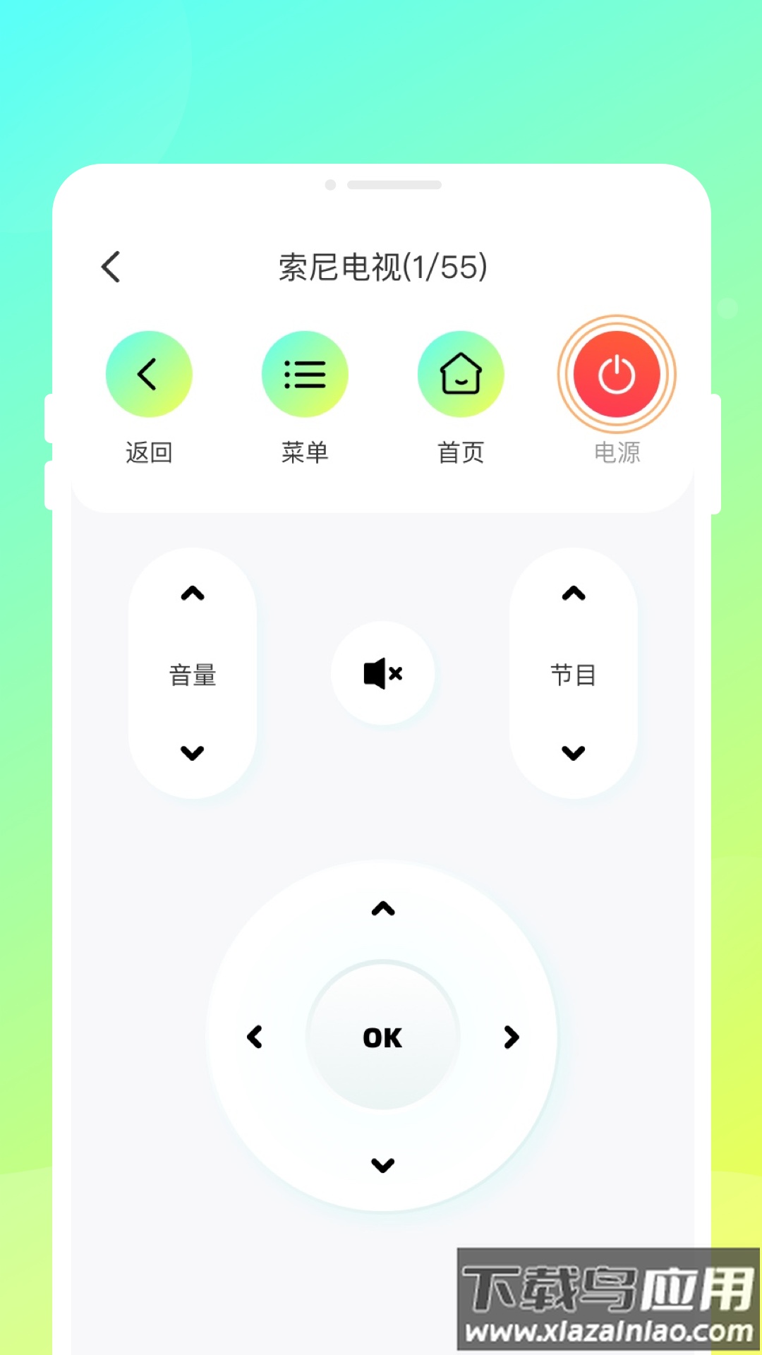 极家万能遥控器官方版最新版截图1