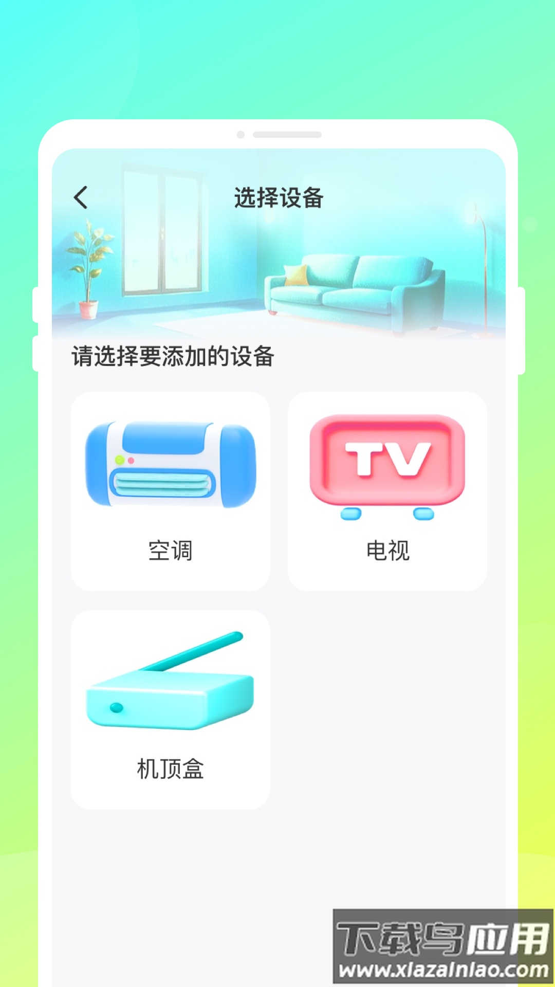 极家万能遥控器官方版最新版截图2