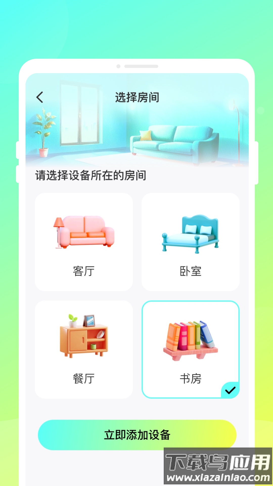 极家万能遥控器官方版最新版截图3
