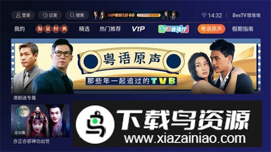 BesTV粤视厅电视端大屏版截图1