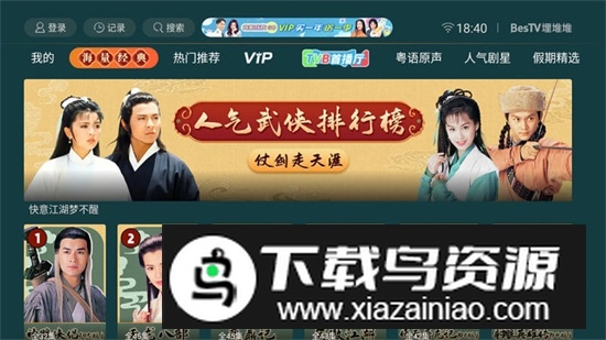 BesTV粤视厅电视端大屏版截图2