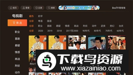 BesTV粤视厅电视端大屏版截图3