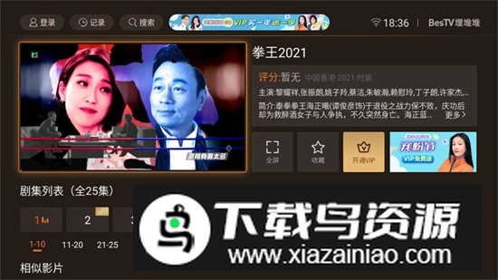 BesTV粤视厅电视端大屏版截图4