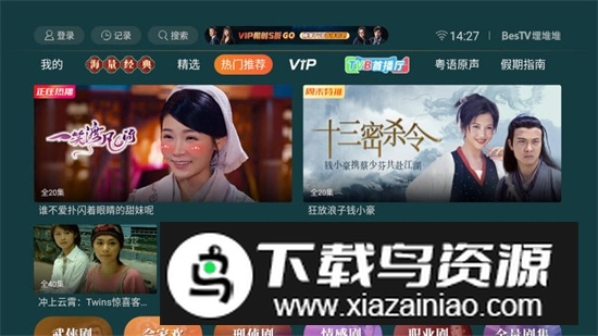 BesTV粤视厅电视端大屏版截图5