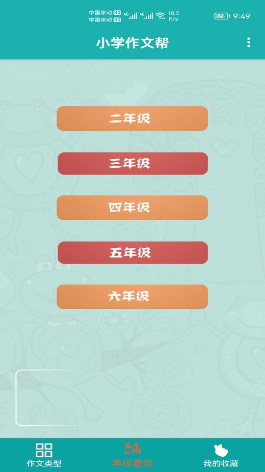 小学作文帮手机版截图1