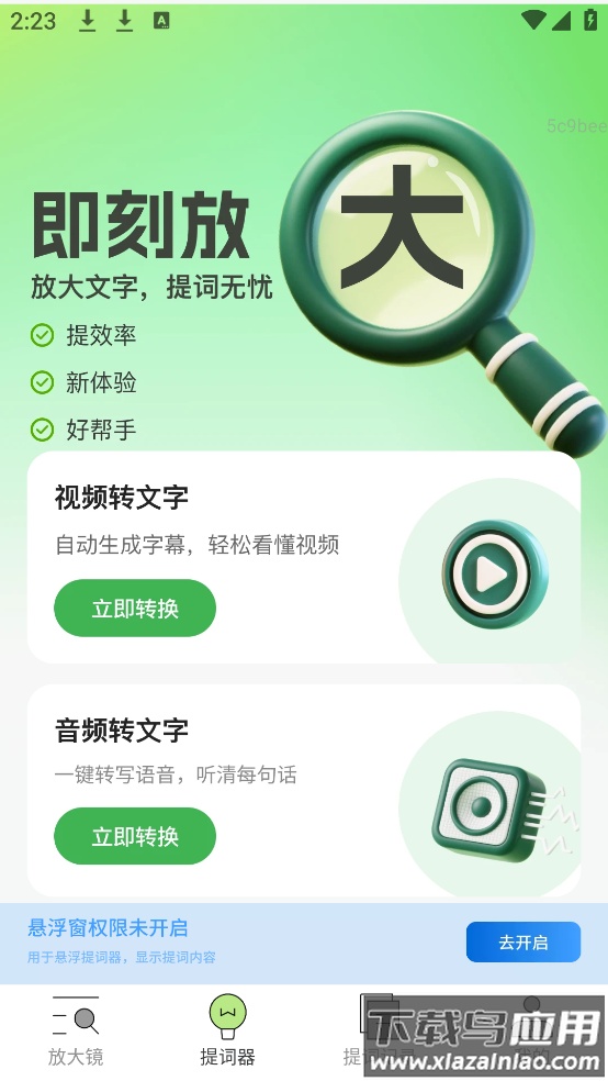 即刻放大app截图2