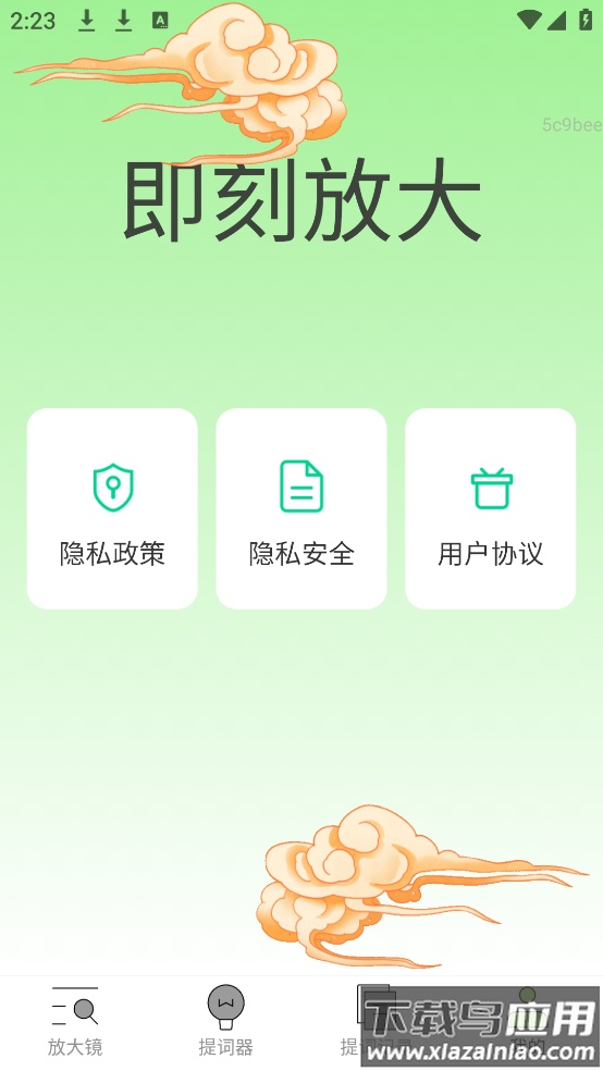 即刻放大app截图3