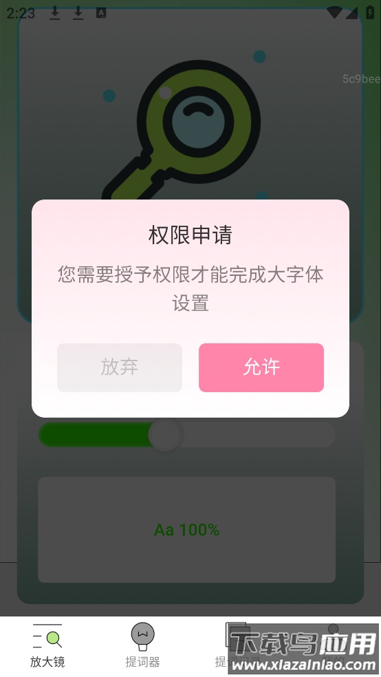 即刻放大app截图4