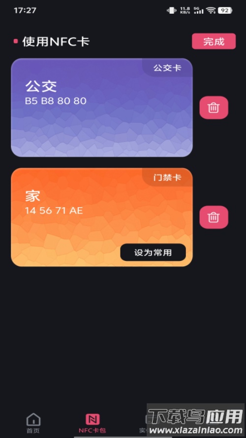 NFC智能一卡通最新版截图1
