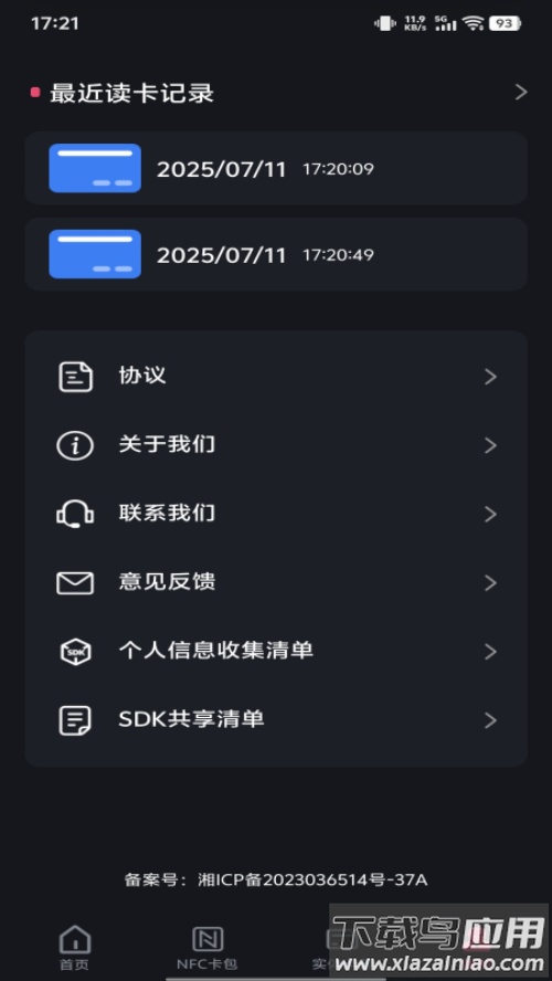 NFC智能一卡通最新版截图2