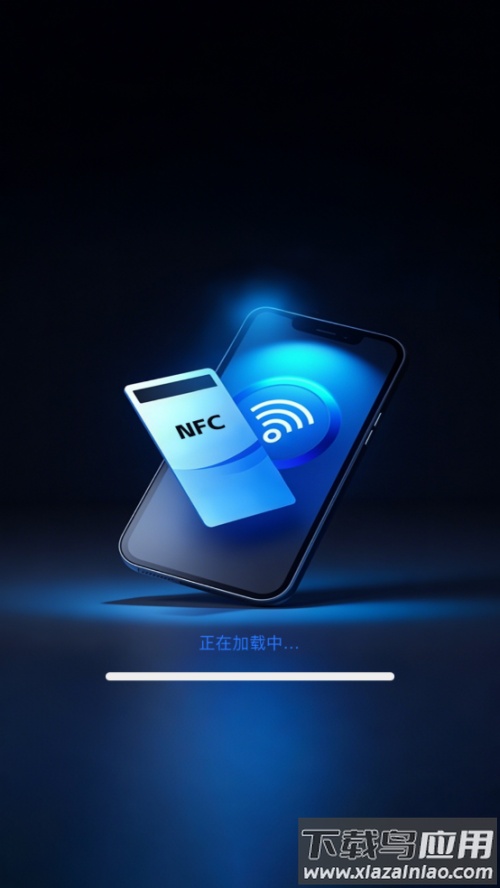 NFC智能一卡通最新版截图4