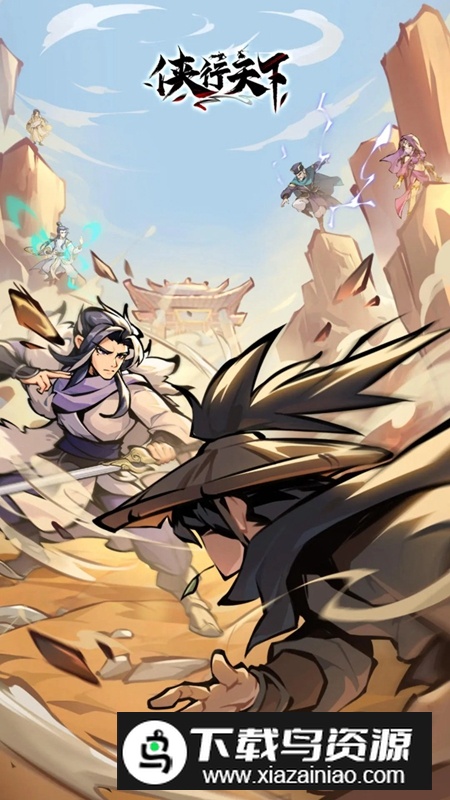 侠行天下手游官方安卓版截图