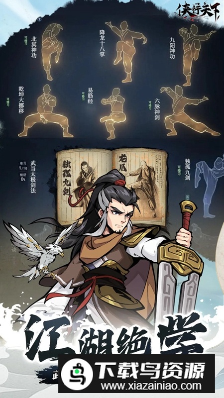 侠行天下手游官方安卓版截图