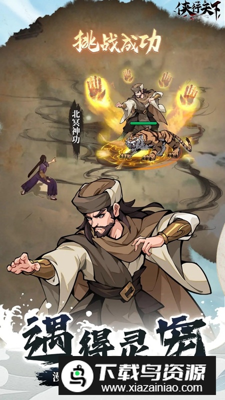 侠行天下手游官方安卓版截图