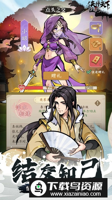 侠行天下手游官方安卓版截图