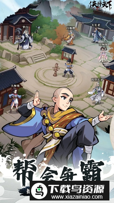 侠行天下手游官方安卓版截图