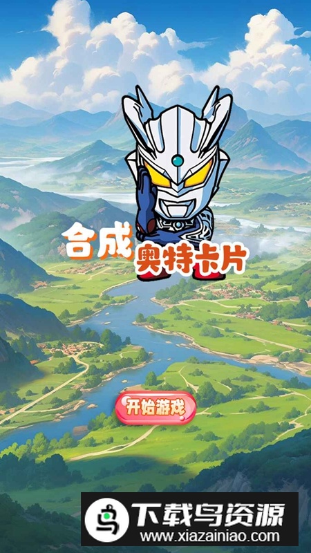 合成奥特卡片游戏官方正版截图1