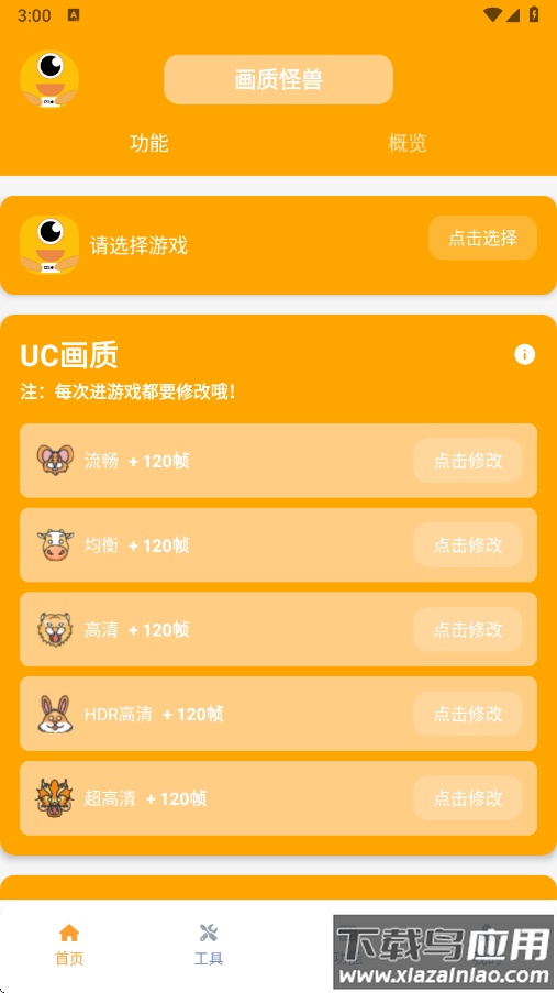 画质怪兽官方正版下载安装截图3