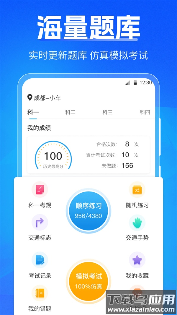 驾考刷题Tips秘籍app截图1