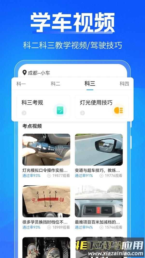 驾考刷题Tips秘籍app截图2