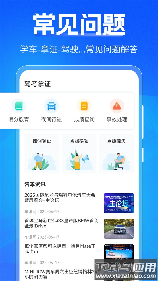 驾考刷题Tips秘籍app截图3