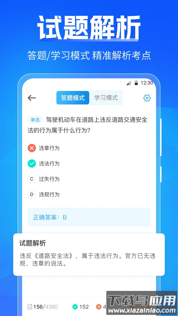 驾考刷题Tips秘籍app截图4