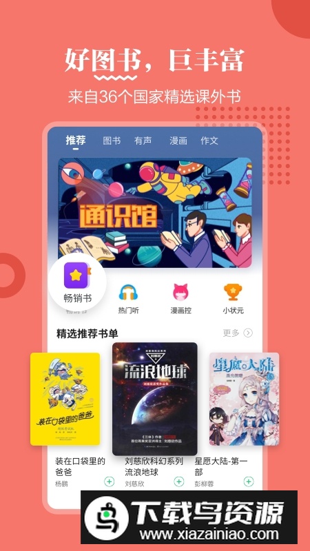 掌阅课外书最新版本APP最新版截图5