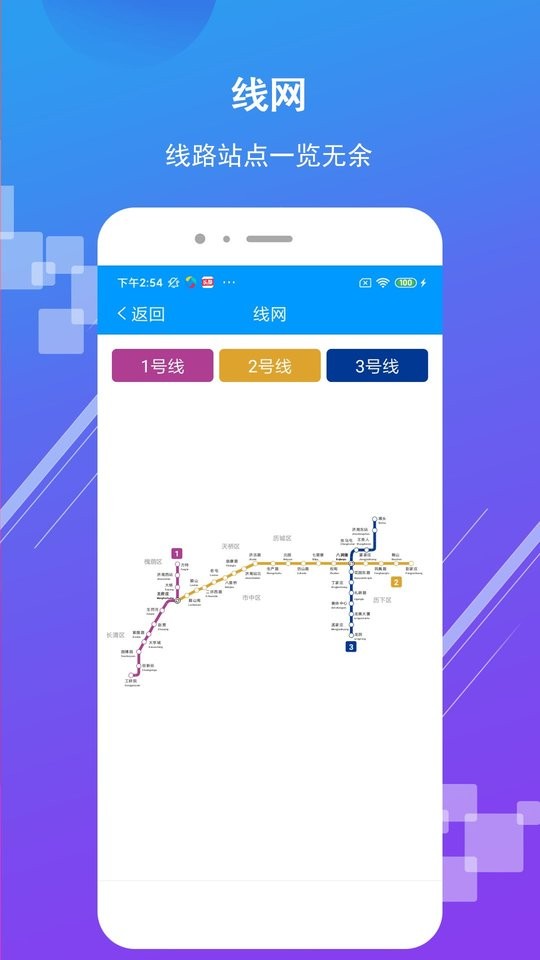 济南地铁手机版最新版截图3
