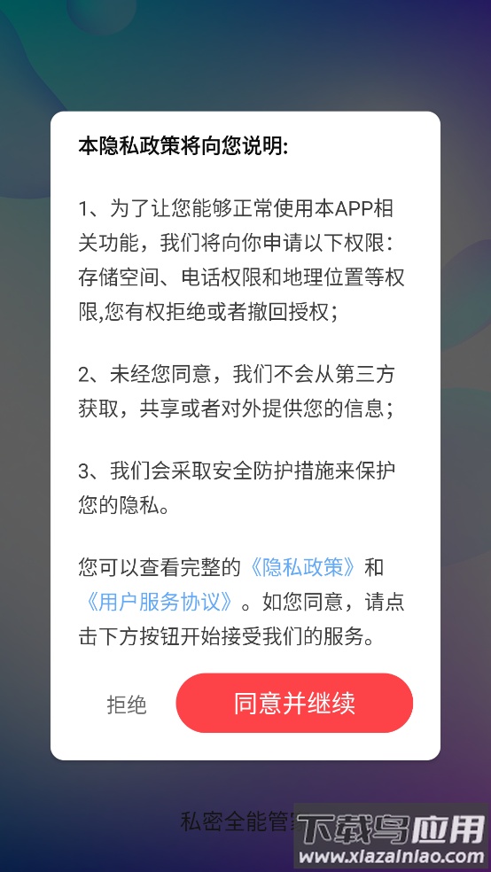 私密全能管家app最新版截图1