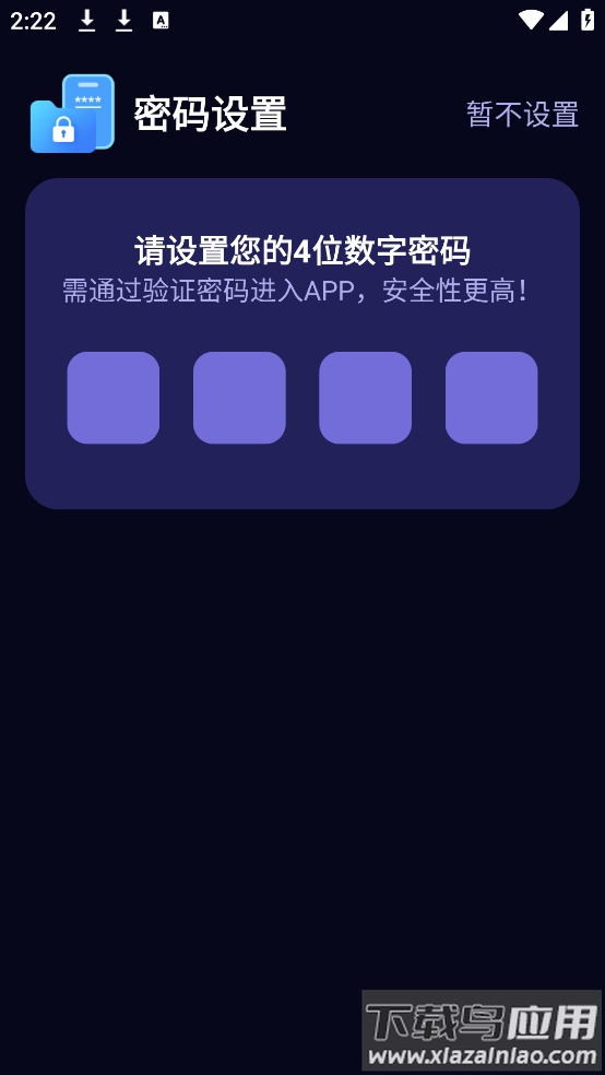 私密全能管家app最新版截图2
