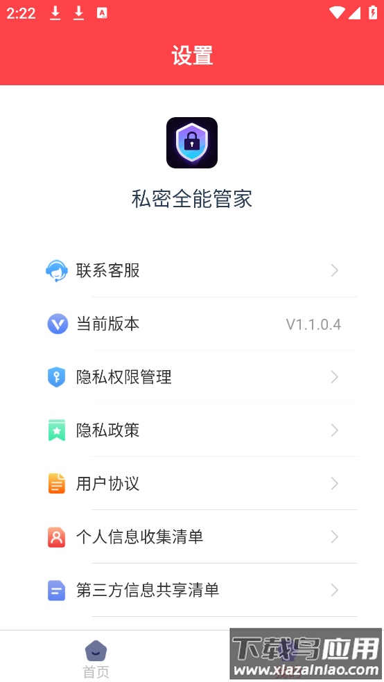 私密全能管家app最新版截图3