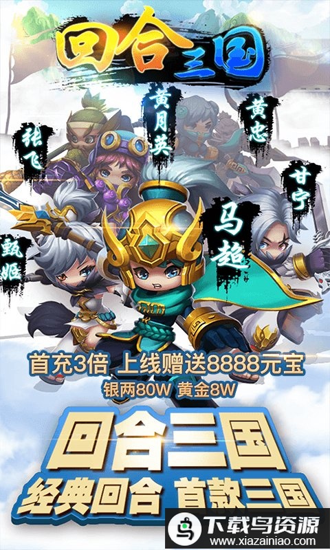 回合三国变态版最新版截图1