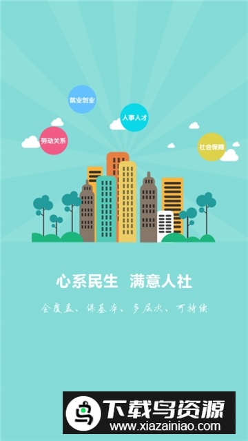 河北唐山人社客户端截图1