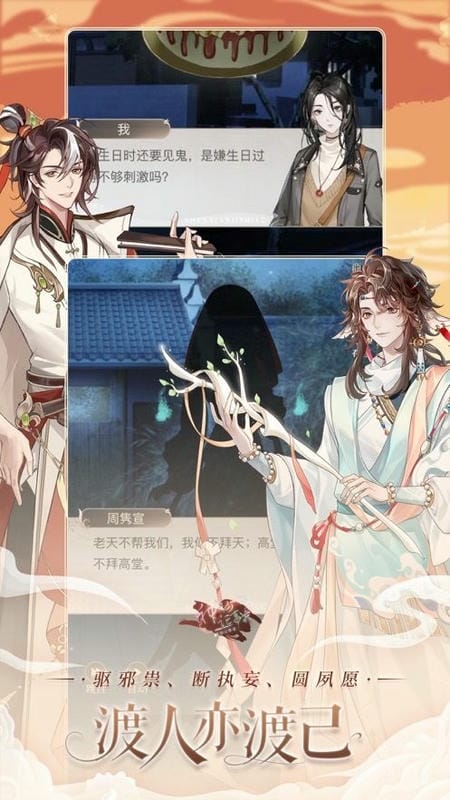 神仙记事录官方版截图3