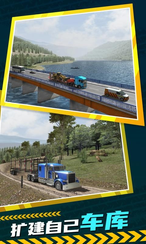 环球卡车模拟器2024最新版本截图2