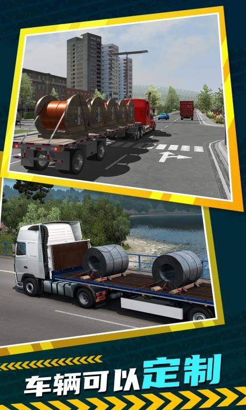 环球卡车模拟器2024最新版本截图4