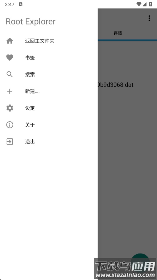 re管理器官方版下载(RE文件管理器)截图3