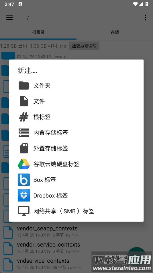 re管理器官方版下载(RE文件管理器)截图4