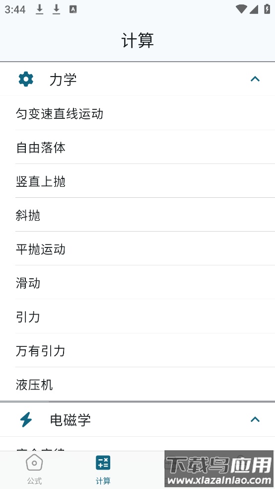 物理公式手册app最新版截图1
